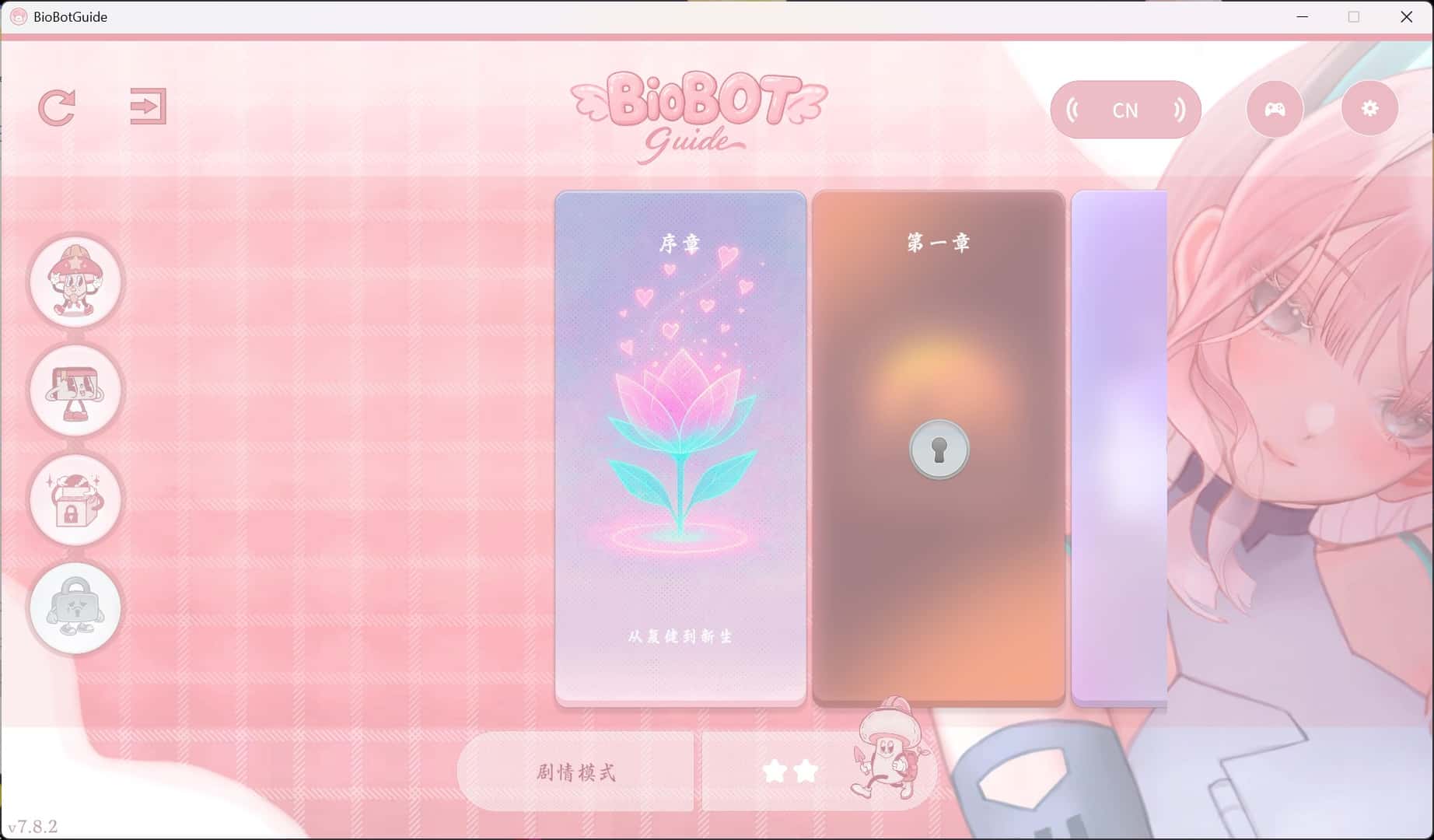 BioBot Guide: 色欲同频封面